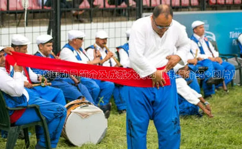 易游app官网登录入口江铃新能源徐伟：足球运动员简介及成就大揭秘【详细介绍+图片】