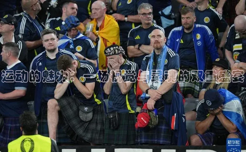 运动的魅力：一场视觉与灵魂的双重盛宴