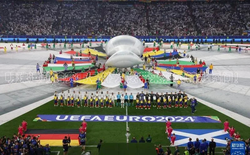 明珠运动馆赛事号外-为您带来独家精彩瞬间！